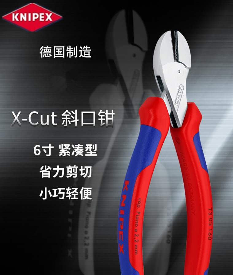 进口德国KNIPEX凯尼派克 X-Cut紧凑型斜口钳 斜嘴钳 73 05 160