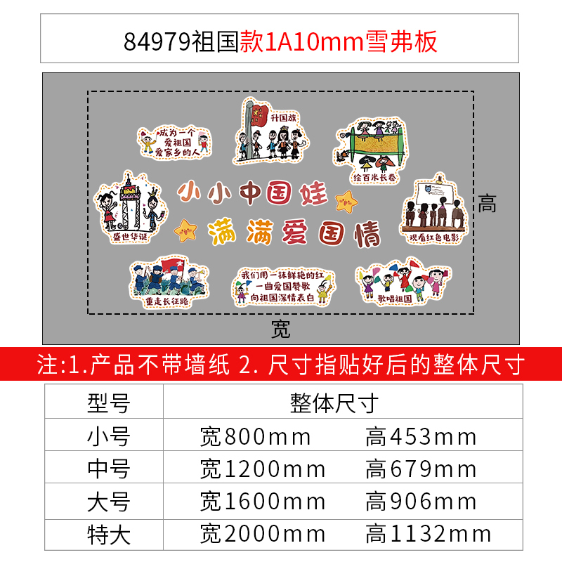 爱国庆节氛围布置主题环创教室装饰班级文化墙面贴纸画黑板报红色|undefined