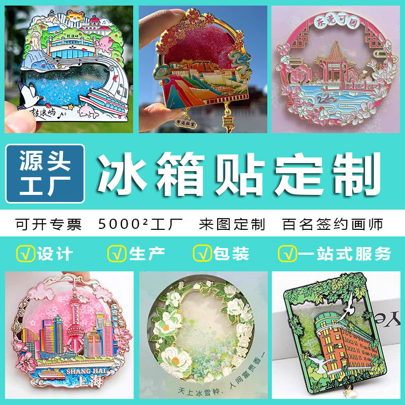 苏州紫藤花金属流沙浮雕冰箱贴定做磁贴景区旅游纪念文创旅游礼物|undefined