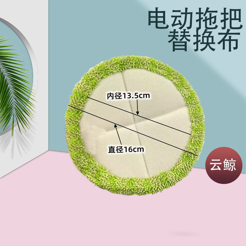 Cloud whale diameter 16cm fit FloorPolice /GOBOT/VMAI G700 P700 electric mop cloth