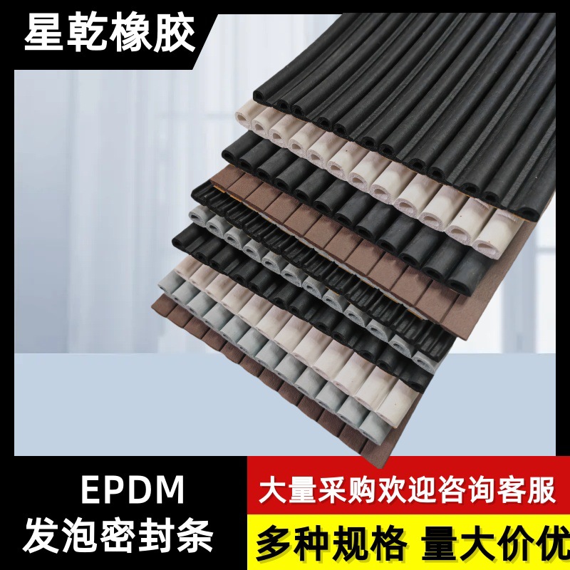 批发epdm门窗密封条门缝防风三元乙丙发泡密封条全型号密封条
