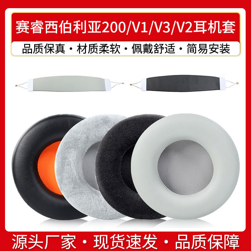 SteelSeries sairui Siberian 200 V1 V3 V2 earphone cover earmuffs Frost blue sponge cover