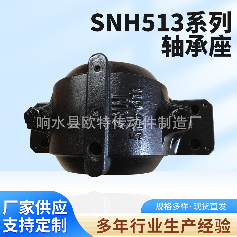 厂家供应  制作铸铁铸钢剖分式轴承座 SNH513 底部加固座