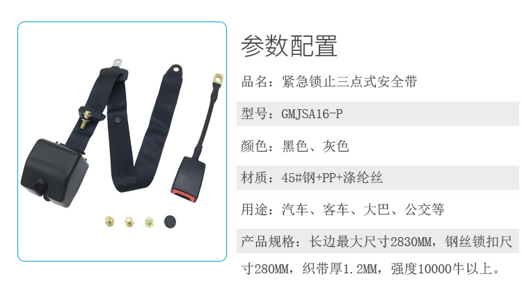 Automatic Retractable Emergency Locking Three-Point Seat Belt for Cars, Diagonal Shoulder-Type Safety Belt for Buses and Trucks, K3 Large Shell