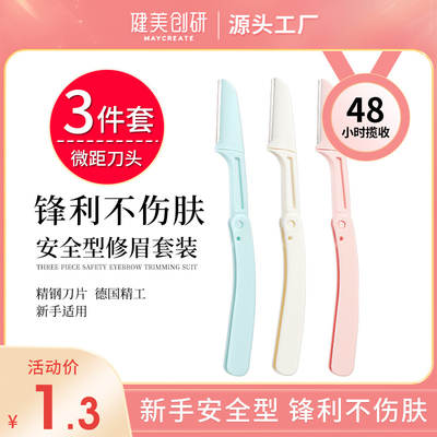 Bodybuilding Chuangyan Safety Foldableing Eyebrow Trimmer Eyebrow Razor Blade Artifact Female Anti-scratch Beginner Set Wholesale