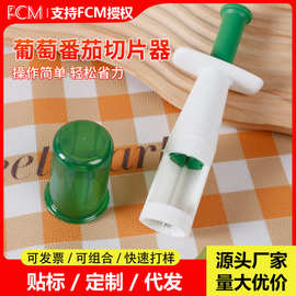 跨境热销圣女果葡萄切片器新款番茄切果器切葡萄器创意厨房小工具