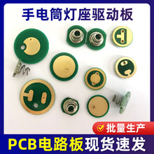 LED电路板手电筒控制板灯座PCB按键线路板弹簧板手电筒驱动板现货