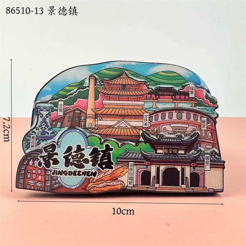 景德镇木质冰箱贴国潮文创旅游纪念品热门旅游城市景点冰箱贴批发|undefined