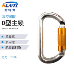 耐特力自動D型主鎖攀岩鎖掛鈎登山扣承重安全鎖瑜伽戶外攀登裝備