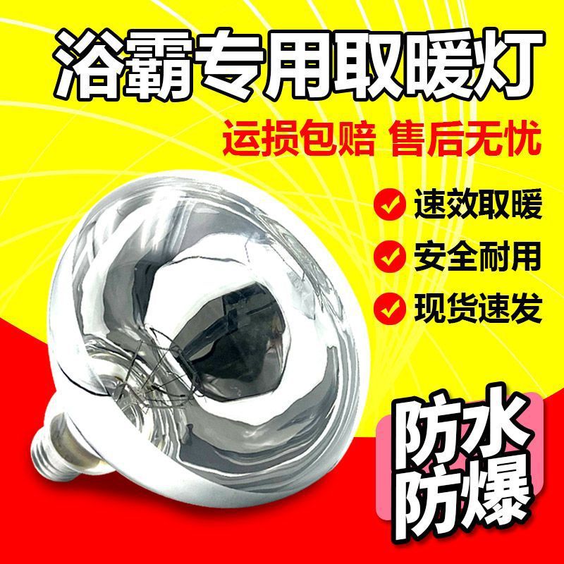 Bombilla de baño de calor infrarrojo lámpara de aislamiento térmico lámpara de calefacción doméstica lámpara de calefacción vieja media bombilla de baño al por mayor