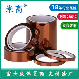 茶色PET高温胶带DIY手工焊接耐高温遮蔽保护膜绝缘金手指胶带