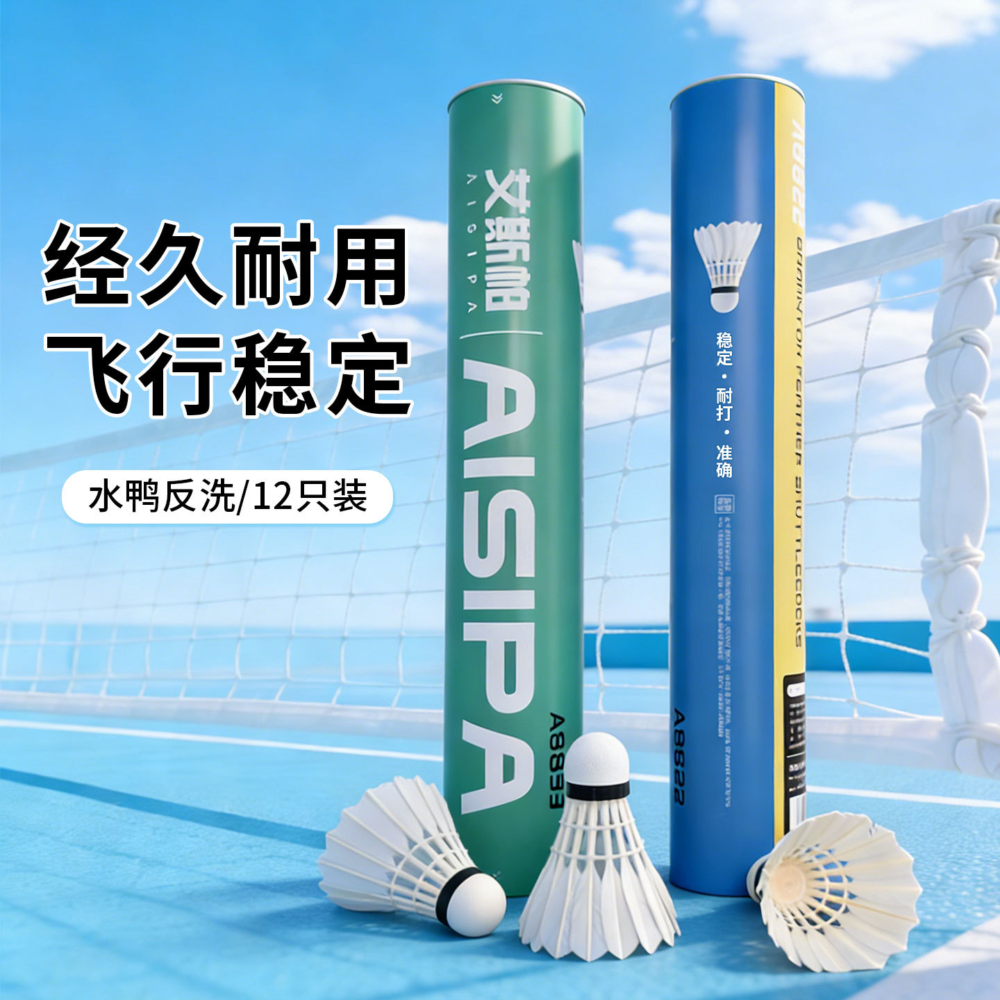 艾斯帕水鸭反洗套装耐用专业比赛12只装训练鸭毛飞行稳定防风
