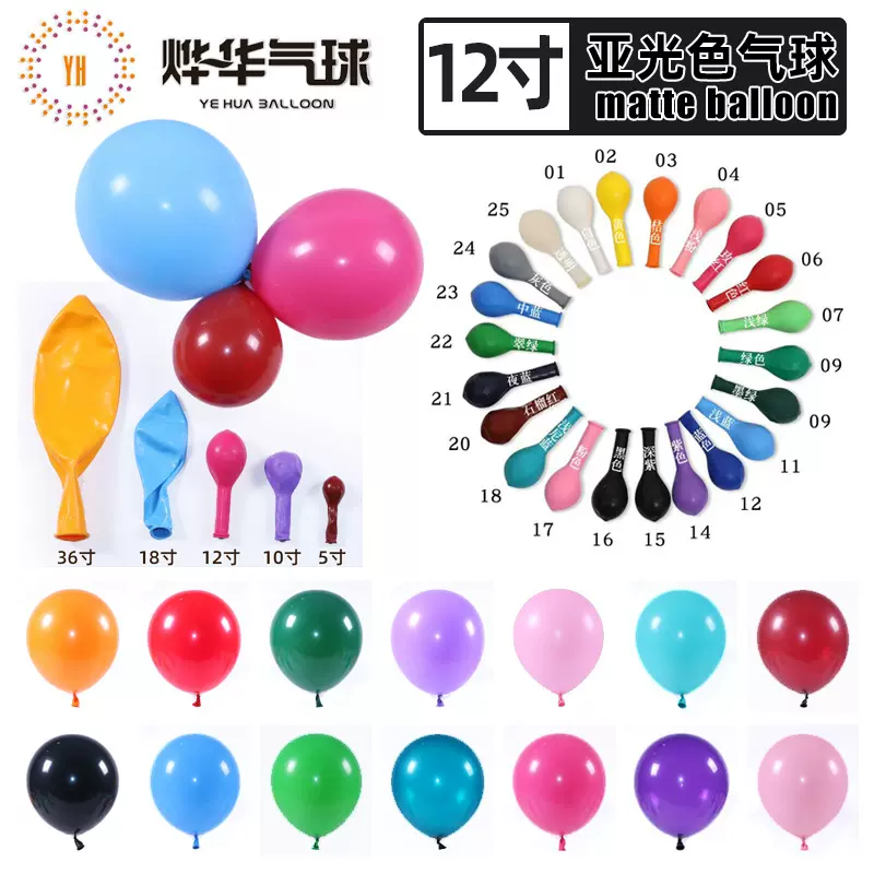 YH烨华10寸亚光气球100个生日婚庆布置气球加厚哑光装饰造型气球