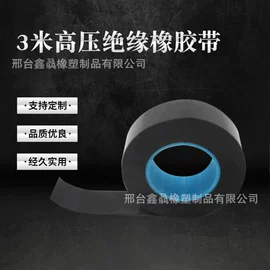 绝缘带;电工胶带;工业产品胶带