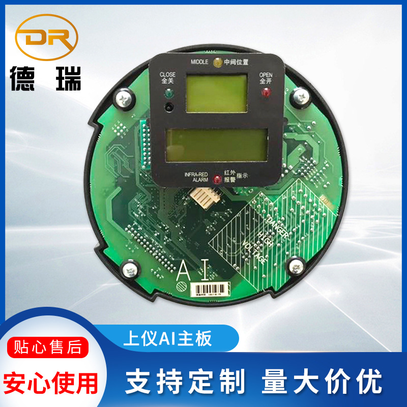 上仪AI主控板 电动阀门执行器 16AI 30AI 02-01X-1.6主板
