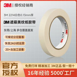 3m2214 Masking Tape Can Be Written on the Wall Without Leaving Glue and Is Easy to Tear and Separate Colors for Car Spray Paint Masking 3m Japanese Paper