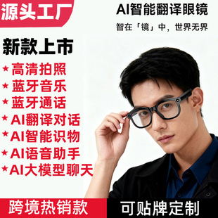 AI智能眼镜