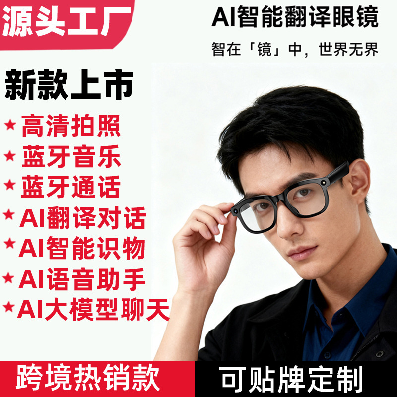Ai Smart Translation Glasses with Camera, Large Model Chat, Bluetooth Calls, Music Listening, Object Recognition, Cross-Border Ai Smart Translation Glasses with Camera, Large Model Chat, Bluetooth Calls, Music Listening, Object Recognition, Cross-Border