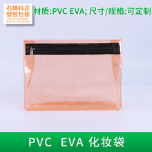 厂家货源EVA化妆袋便捷旅行洗漱袋拉链袋口红化妆品随身收纳袋