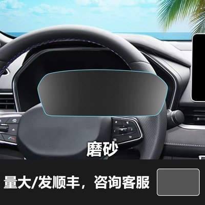 Car interior film | Screen, Film Application, Blue Light - 20-24-xingrui-123inch-instruments-frosted-tempered-film