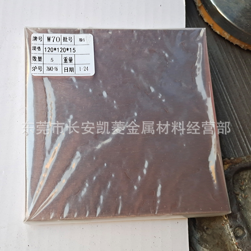 高硬度cu30w70钨铜合金板 电极火花用w70钨铜板 欢迎来厂提货