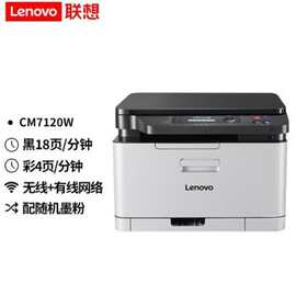 至像CM7120W彩色激光打印机 A4打印复印一体机 无线+有线网络