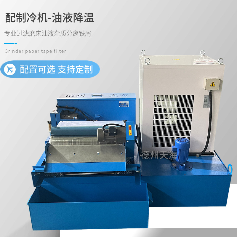 ホーニング機磁気濾過機ラインカット焼入れ液汚水濾過設備研削盤切削液紙テープ濾過機