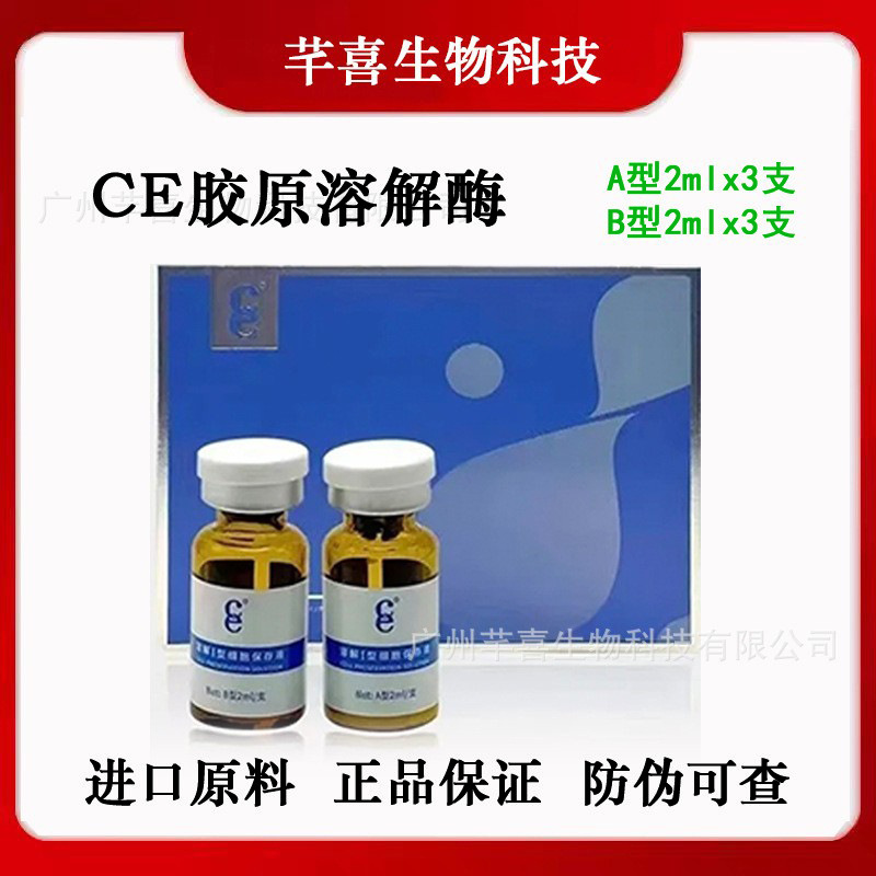 正品CE胶原溶解酶瑞士蛋白酶升级版不回落胶原蛋白溶解酶 3组/盒|undefined