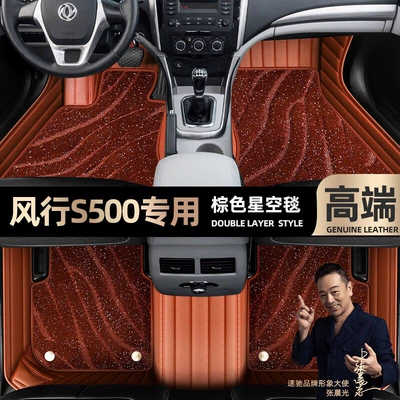 Ayaqaltılar (Kovriklər) enclosed 16-17 car foot pads - brown-leather-brown-starry-sky-blanket-double-layer