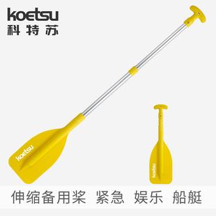 KOETSU Ketsu retractable spare paddle aluminum alloy Marine paddle rubber boat mini lifeboat paddle