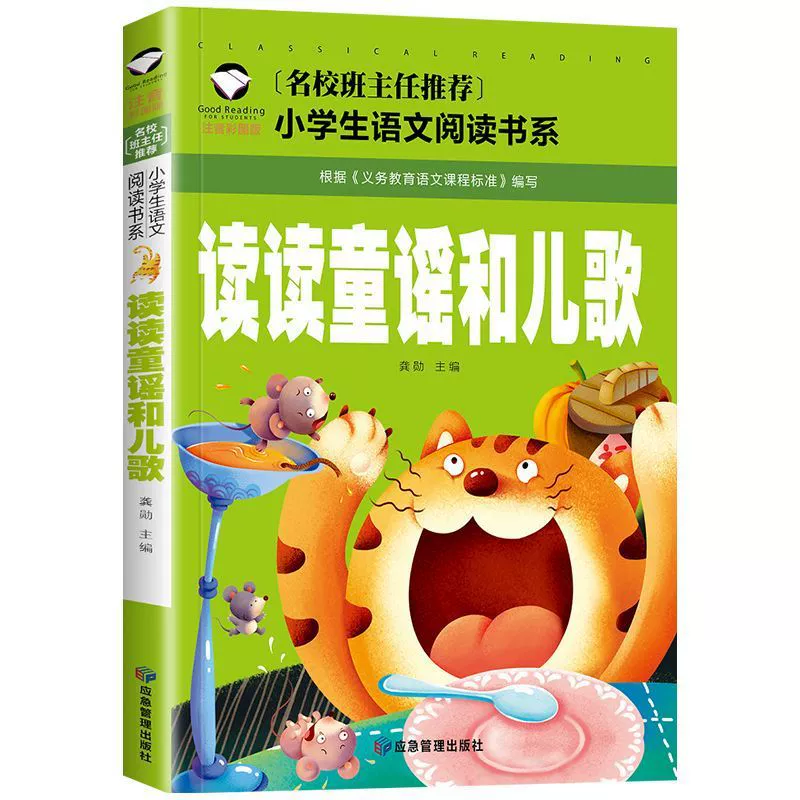 Классическое чтение для учащихся, книга рассказов, 1–6 лет