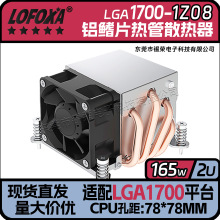 LGA1700風冷散熱器服務器4熱管鰭片散熱器機房專用工業散熱器模組