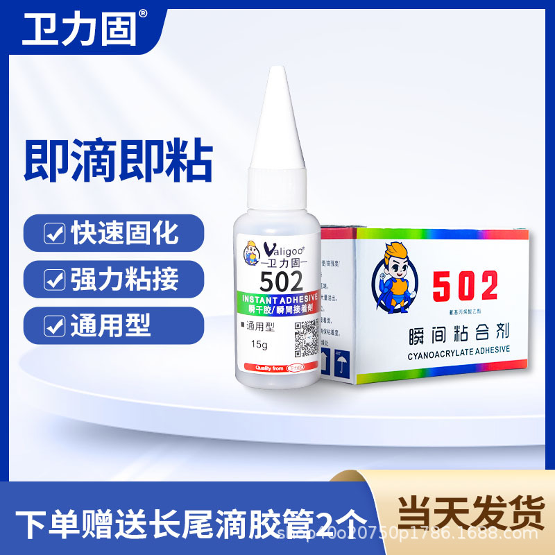 502胶水强力多功能胶粘鞋补鞋胶粘金属陶瓷木材塑料专用快干胶sgs