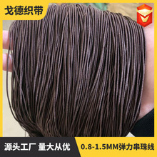 厂家直销0.8-1.5mm深咖啡色包芯乳胶星月菩提串珠绳佛珠线乳胶芯