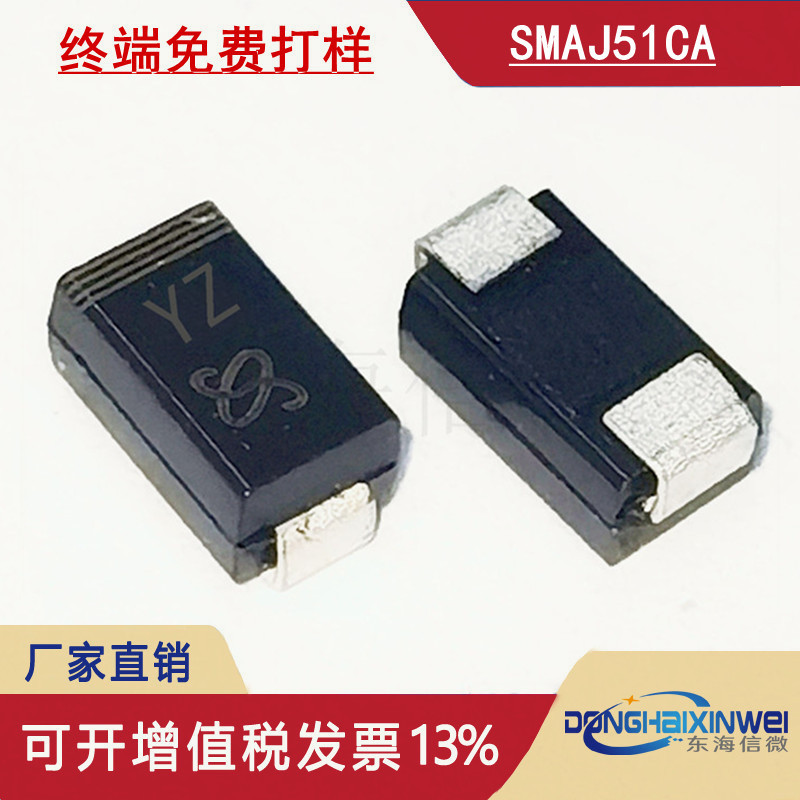 厂家直营 SMAJ51CA 丝印YZ 400W DO-214AC 双向TVS瞬态抑制二极管