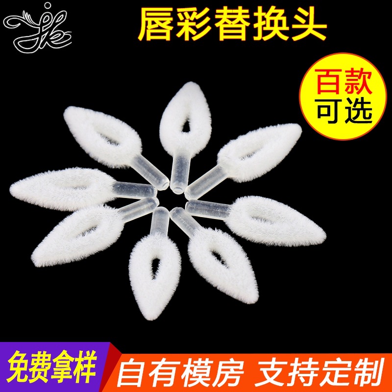 硅胶棉头唇釉刷头17#植绒唇刷头唇彩头口红刷头化妆工具彩妆配件