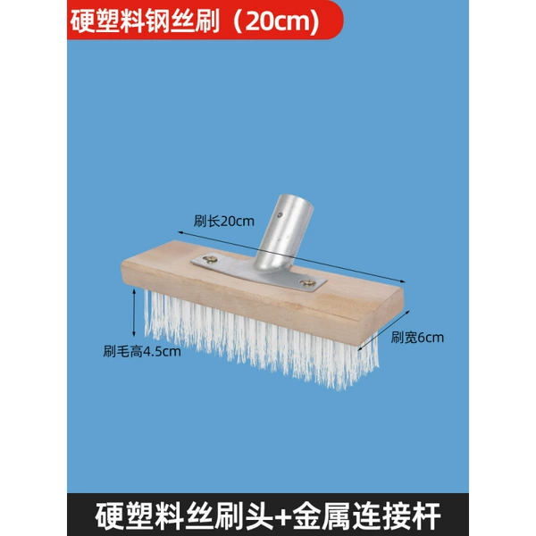 [硬塑丝】20cm刷头+连接件]