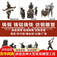 铸铜人物雕塑民俗小吃街农耕渔民校园田园金属仿铜落地园林景观