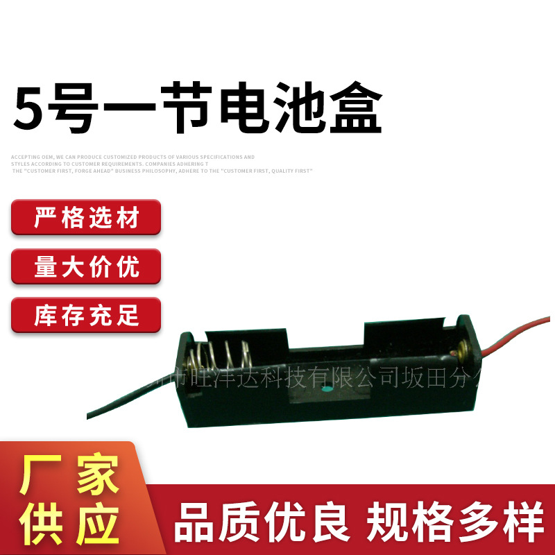 5号电池盒一节电池盒AA电池盒电池座电池仓电池架单节电池盒