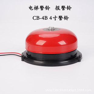 4-inch DC electric bell DC 24v 12v industrial electric bell elevator alarm bell CB-4B alarm 100MM