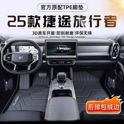 Chery Jietu Traveler üçün TPE avtomobil döşəmələri, 23-25 Traveler baqaj döşəmələri