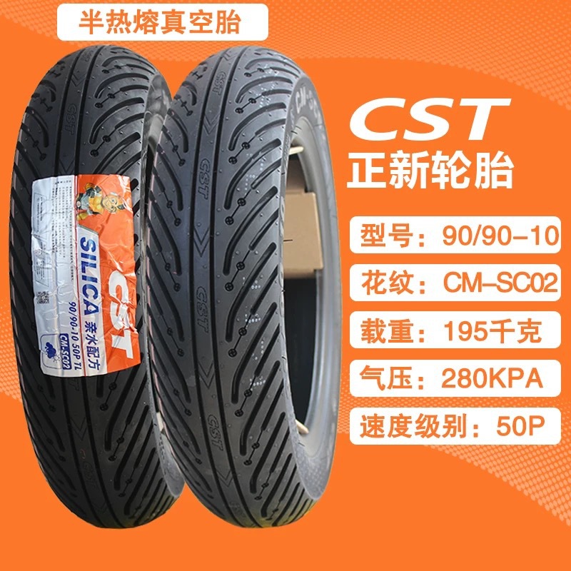正新SC02半热熔晴雨胎裂行125佳御110小牛九号电动车摩托车轮胎