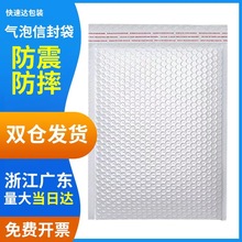 气泡信封袋泡泡沫袋加厚服装打包自粘快递气泡袋复合珠光膜气泡袋