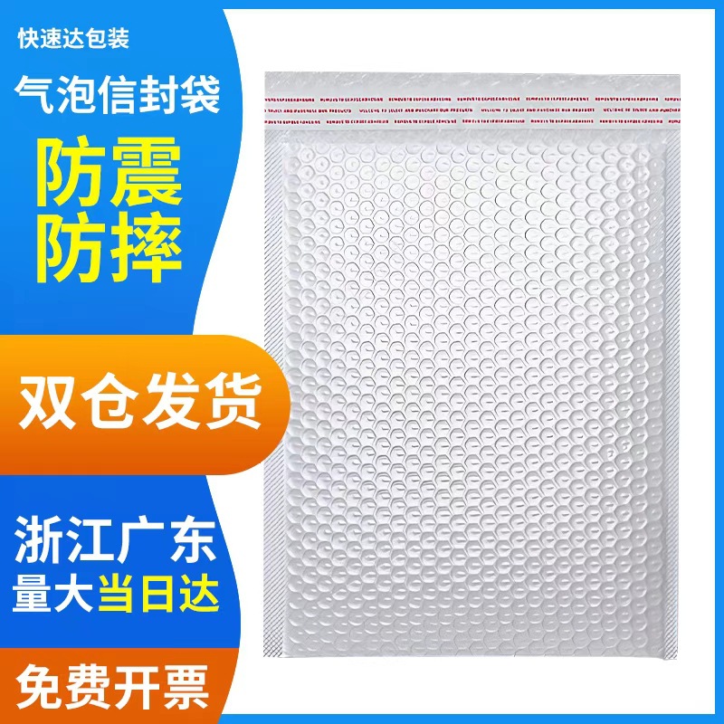 气泡信封袋泡泡沫袋加厚服装打包自粘快递气泡袋复合珠光膜气泡袋