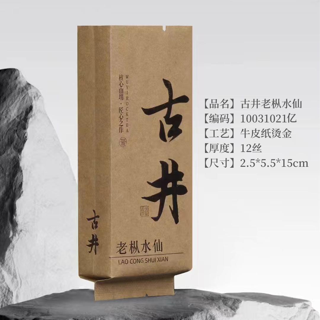 泡袋城茶叶包装岩茶吴三地/慧苑坑老枞一次性茶叶包装纯铝箔袋