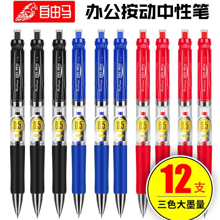 60 우송료 무료 말 K35 프레스 젤 펜 연질 고무 칼집 학생 시험 0.5mm 영업 사무소 사인