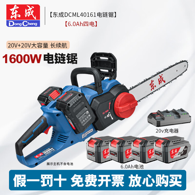 Dongcheng sin escobillas sierra de cadena recargable 16 pulgadas sierra de litio Dongcheng 40V sierra de mano DCML40161 sierra de madera