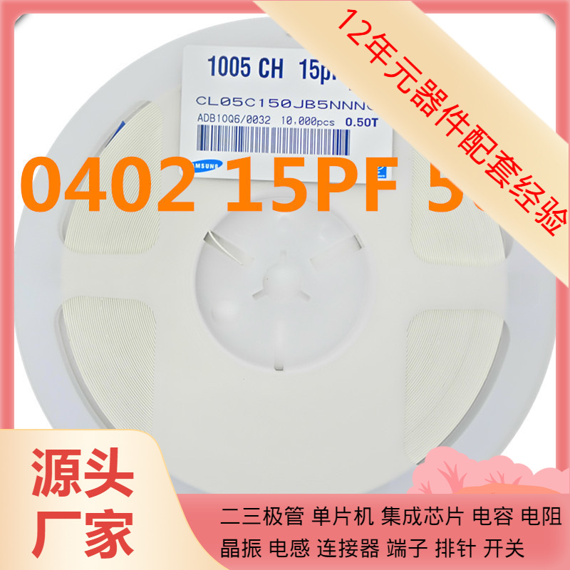 锐华世纪 电容 0402 15pf 50v电容