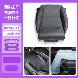 跨境适用于焕新版modely特斯拉坐垫座椅套坐垫套加长腿托座套批发