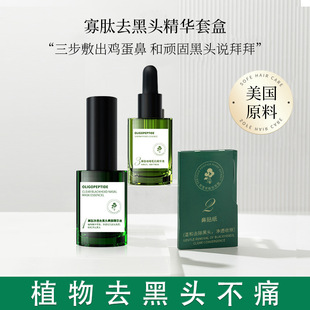 AOPY Oligopeptide Blackhead-removing Essence Set Box Lead-out Liquid Pore-shrinking Essence Deep Cleansing Blackhead Nasal Membrane Paste